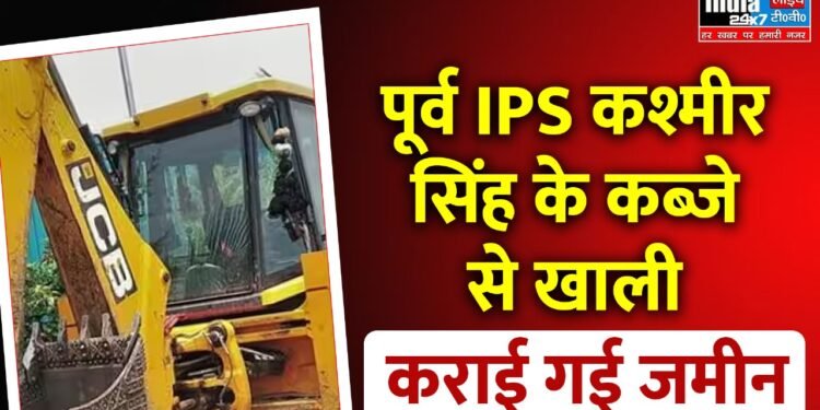 Lucknow News : पूर्व आईपीएस अफसर के कब्जे से तीन हेक्टेयर भूमि मुक्त, नौसेना संग्रहालय के लिए होगा उपयोग