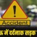 Lucknow News: दर्दनाक सड़क हादसा! स्कूटी सवार मां - बच्चे को बस ने रौंदा, पीजीआई इलाके की घटना