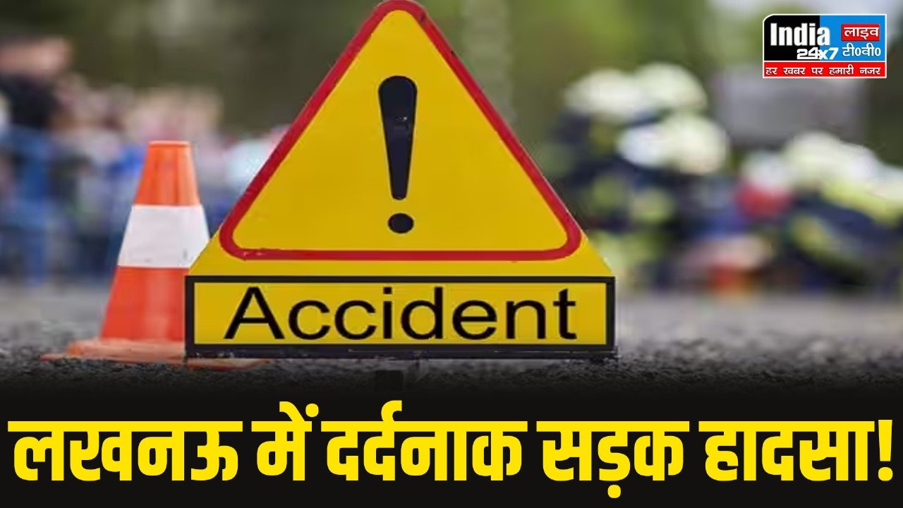 Lucknow News: दर्दनाक सड़क हादसा! स्कूटी सवार मां - बच्चे को बस ने रौंदा, पीजीआई इलाके की घटना