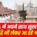 Ayodhya News : 2024 में अपने साथ सुख और समृद्धि भी लेकर आ रहे भगवान श्रीराम, अयोध्यावासियों को मिलेंगी ये सौगातें
