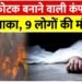 Maharashtra: नागपुर में सोलर एक्सप्लोसिव कंपनी में बड़ा धमाका, 9 की मौत, कई घायल