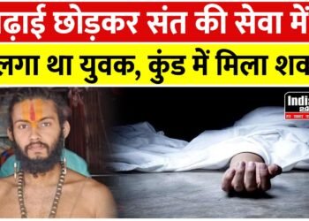Rajasthan News: पढ़ाई छोड़कर संत की सेवा में लगा था युवक, कुंड में मिला शव, ब्राह्मण समाज ने किया जमकर बवाल