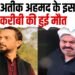 Prayagraj News : माफिया अतीक के करीबी नफीस बिरयानी की इलाज के दौरान मौत