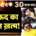 Dawood Ibrahim Poisioned : अंडरवर्ल्ड डॉन दाऊद अस्पताल में हुए भर्ती ,जहर देने की आशंका