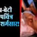 Kanpur News: पिता का वहशीपन! बेटी को बनाया हवस का शिकार, गर्भवती होने पर किया कुछ ऐसा…