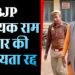 UP News : बीजेपी विधायक राम दुलार की सदस्यता रद्द ,जारी की गई अधिसूचना.......