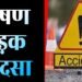 MLC Parvathareddy Accident: नेल्लोर में भीषण सड़क हादसा, लॉरी से टकराकर पलटी कार, दो लोग घायल, एक की मौत