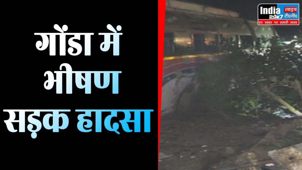 UP News : गोंडा में दर्दनाक सड़क हादसा, अनियंत्रित बस ने तीन को कुचला, मौके पर हुई मौत 3 WhatsApp Image 2023 12 30 at 11.15.56