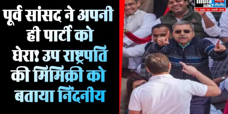 Madhya Pradesh: पूर्व सांसद ने अपनी ही पार्टी को घेरा! कहा- सांसदों को जगदीप धनखड़ से माफी मांगनी चाहिए