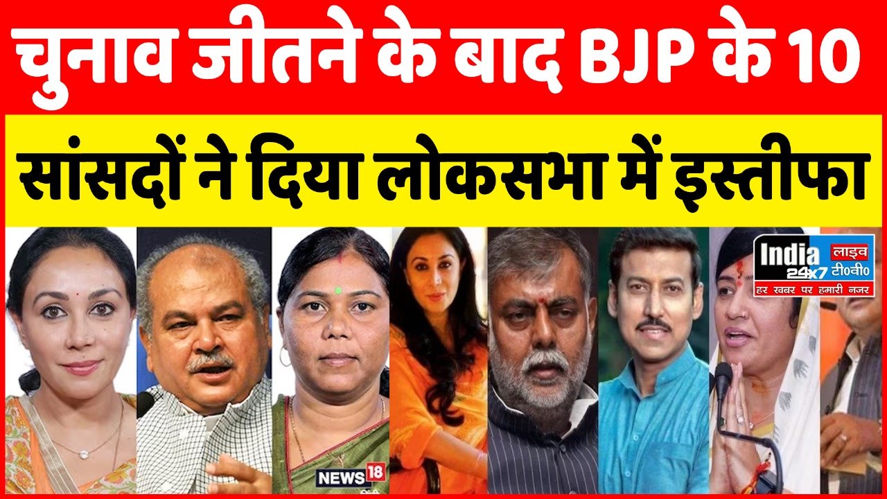 Chhattisgarh Politics: 3 राज्यों में चुनाव जीतने के बाद बीजेपी सांसदों ने दिया इस्तीफा, अरुण साव, रेणुका सिंह भी शामिल