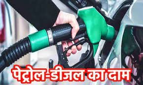 Petrol Diesel Price Today : यूपी में पेट्रोल-डीजल में उतार-चढ़ाव, जानिए क्या है नए दाम ? 4 image 132