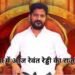 Revanth Reddy Oath Ceremony: तेलंगाना में आज रेवंत रेड्डी का राजतिलक, जानें कौन होगा डिप्टी CM और कौन बनेगा मंत्री