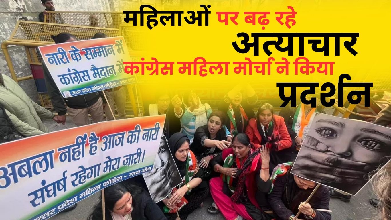 UP Congress Protest: यूपी में महिलाओं पर बढ़ रहे अत्याचार के विरोध में कांग्रेस महिला मोर्चा ने किया प्रदर्शन