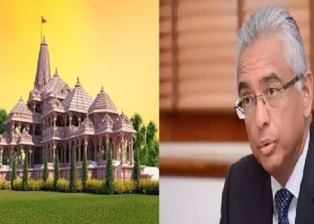 Ayodhya Ram Mandir: रामलला की प्राण प्रतिष्ठा पर विदेशों में भी खुशी की लहर! सरकार ने सार्वजनिक अवकाश की घोषणा की