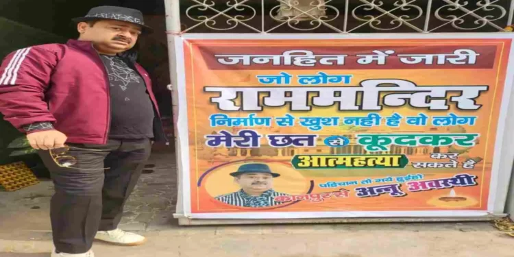 UP News: राम मंदिर निर्माण को लेकर जिसको समस्या है वो मेरी छत से कूदकर कर सकता है आत्महत्या,बोले- हास्य कलाकार अन्नू अवस्थी