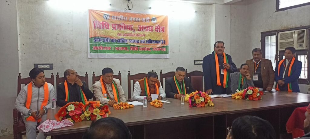 Lucknow News: आज भाजपा अवध क्षेत्र विधि प्रकोष्ठ के द्वारा आयोजित की गई बैठक 2 4b9e963f 9a41 43a4 9f77 cdb53b65e308