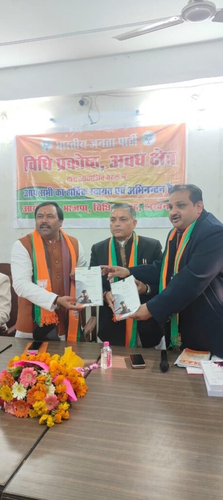 Lucknow News: आज भाजपा अवध क्षेत्र विधि प्रकोष्ठ के द्वारा आयोजित की गई बैठक 7 9112ac3a 3466 42cf a39d 93f2626c2493