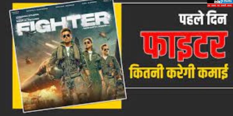 Fighter Box Office Prediction: ऋतिक-दीपिका की फिल्म का बॉक्स ऑफिस पर रहेगा दबदबा, पहले दिन कर सकती है इतना कलेक्शन