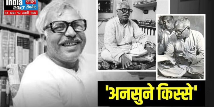 Karpoori Thakur: कुछ इस अंदाज में रहते थे कर्पूरी साहब, ईमानदारी और सादगी की एक शानदार मिसाल