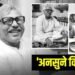 Karpoori Thakur: कुछ इस अंदाज में रहते थे कर्पूरी साहब, ईमानदारी और सादगी की एक शानदार मिसाल
