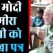 Ayodhya News : PM मोदी ने मीरा मांझी को लिखा पत्र, नववर्ष की शुभकामनाओं सहित भेजा उपहार