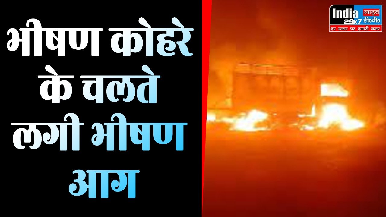 Barabanki News: भीषण कोहरे के चलते हुआ हादसा! हाईटेंशन विद्युत लाइन के पोल से टकराया डाला