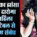 UP News: शादी का झांसा! दारोगा ने महिला कांस्टेबल से बनाए संबंध, शादीशुदा था दारोगा, दो बार करवाया गर्भपात 3 UP News: शादी का झांसा! दारोगा ने महिला कांस्टेबल से बनाए संबंध, शादीशुदा था दारोगा, दो बार करवाया गर्भपात