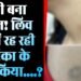 Crime News: प्रेमी बना हैवान! लिव इन में रह रही प्रेमिका के साथ किया….? 3 Crime News: प्रेमी बना हैवान! लिव इन में रह रही प्रेमिका के साथ किया….?