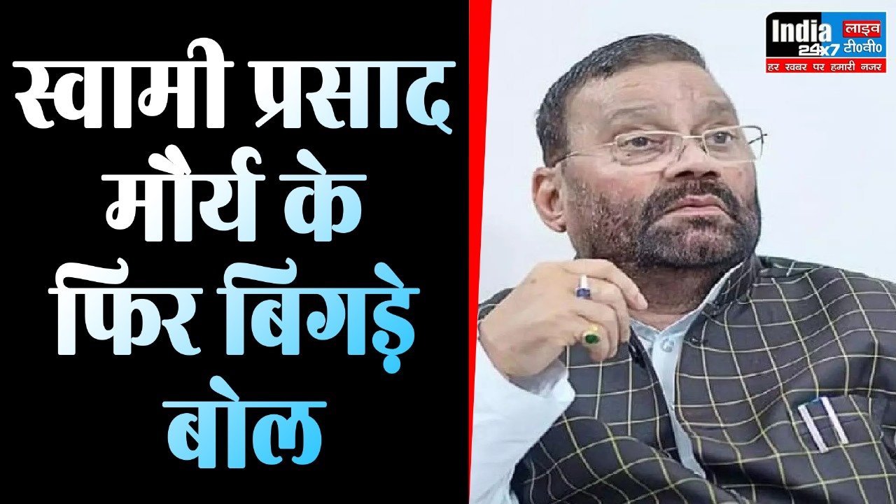 Swami Prasad Maurya: स्वामी प्रसाद मौर्य ने एकबार फिर दिया विवादित बयान