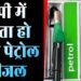 Petrol Diesel Price: सस्ता हो गया पेट्रोल डीजल, चेक करें अपने शहर के दाम