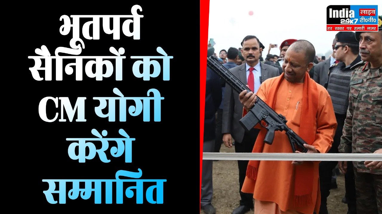 Lucknow News : भूतपर्व सैनिकों को सीएम योगी करेंगे सम्मानित,पहली बार सेना दिवस परेड लखनऊ में आयोजित