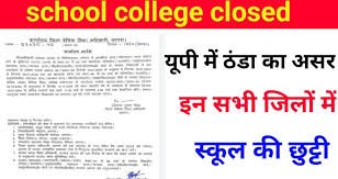 School Closed: शीतलहर का कहर , यूपी के इस जिले में 20 जनवरी तक बंद रहेंगे स्कूल