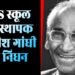 Jagdish Gandhi Death : CMS के संस्थापक जगदीश गांधी के निधन पर CM योगी और अखिलेश यादव ने जताया शोक