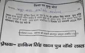 UP News: जीवित रहते हुए भी कराया मृत्यु भोज, जानें किन हालातों में उठाया ये कदम 1 download 6