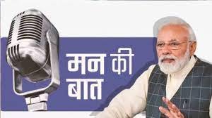 Mann Ki Baat Live : मन की बात में PM मोदी ने अयोध्या में प्राण प्रतिष्ठा, अंगदान, आयुष और महिला सशक्तिकरण पर की बात 2 image 654