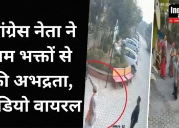 Congress leader got angry at ramdevotees: कांग्रेस नेता ने राम भक्तों और राम मंदिर का किया अपमान, वीडियो वायरल
