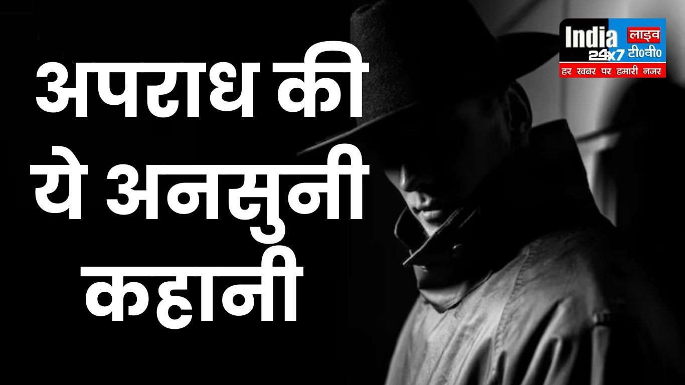 Crime News: सनकी आशिक! अगर, जिंदा रहना चाहते हो तो…अपराध की ये कहानी सुन रोंगटे खड़े हो जाएंगे आपके