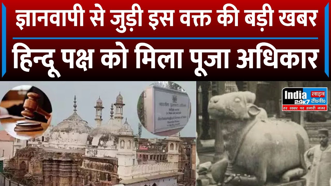 Gyanvapi Case: मंत्रोच्चार से गूंजा ज्ञानवापी, व्यास जी तहखाने में रात दो बजे हुई पूजा