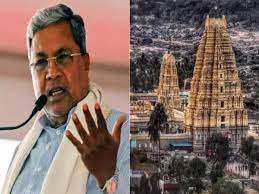 Karnataka News: कर्नाटक सरकार का फैसला! अब मंदिरों से टैक्स वसूलेगी कर्नाटक सरकार