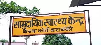 Barabanki News : इलाज कराने आए मरीज के तीमारदार ने अस्पताल कर्मचारी को पीटा, जानिए पूरा मामला