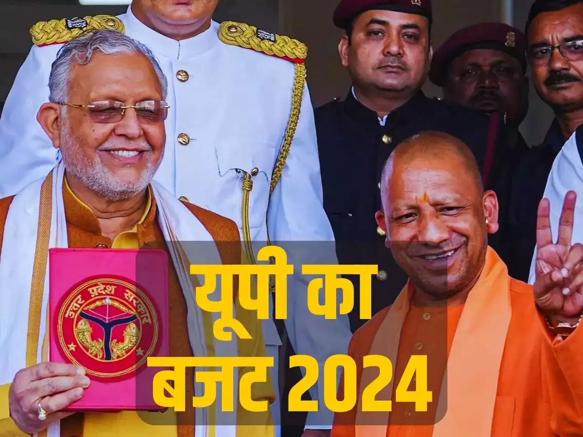 UP Budget 2024: विधानसभा में आज वर्ष 2024-25 का आम बजट पेश, किसानों को लुभाने के लिए हुआ बड़ा ऐलान