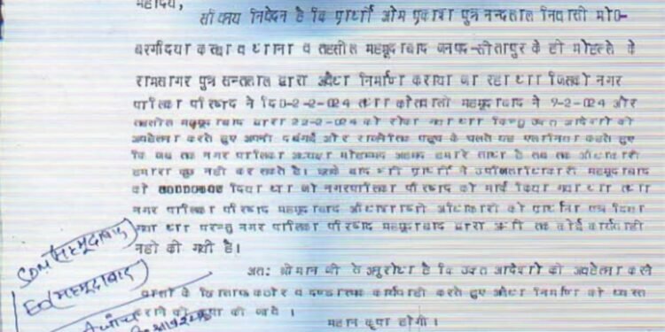 Sitapur: अवैध निर्माण ध्वस्त करने की मांग को लेकर जिलाधिकारी को ज्ञापन