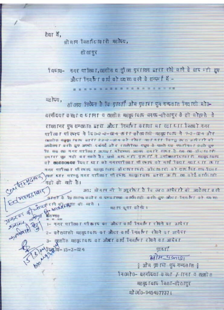 Sitapur: अवैध निर्माण ध्वस्त करने की मांग को लेकर जिलाधिकारी को ज्ञापन 2 eed02324 16ee 48fd adbf 5b4316b26966