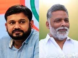 Lok Sabha Election : बिहार महागठबंधन में सीटों का बंटवारा, पप्पू यादव और कन्हैया कुमार को लगा झटका .. 4 image 460