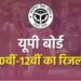 UP Board Exam Result : जानिए कब आएगा यूपी बोर्ड 10वीं, 12वीं का रिजल्ट ?
