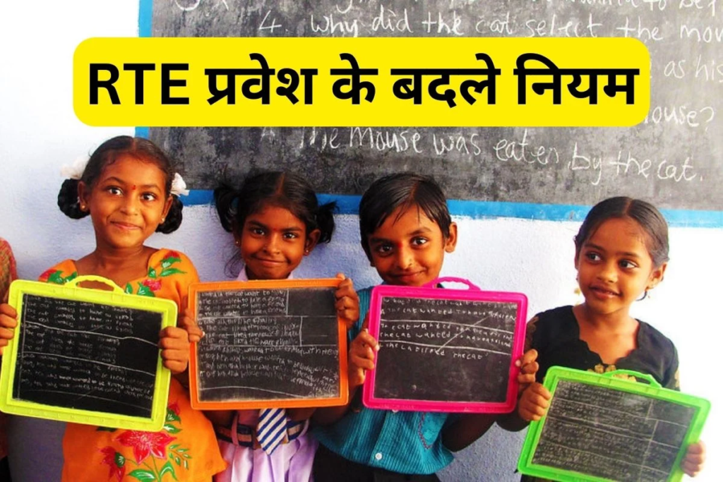RTE Yojana : गरीब बच्चों को मुफ्त शिक्षा, लॉटरी जारी, छह वर्ष की आयु पर ही कक्षा एक में मिलेगा प्रवेश 3 image 19