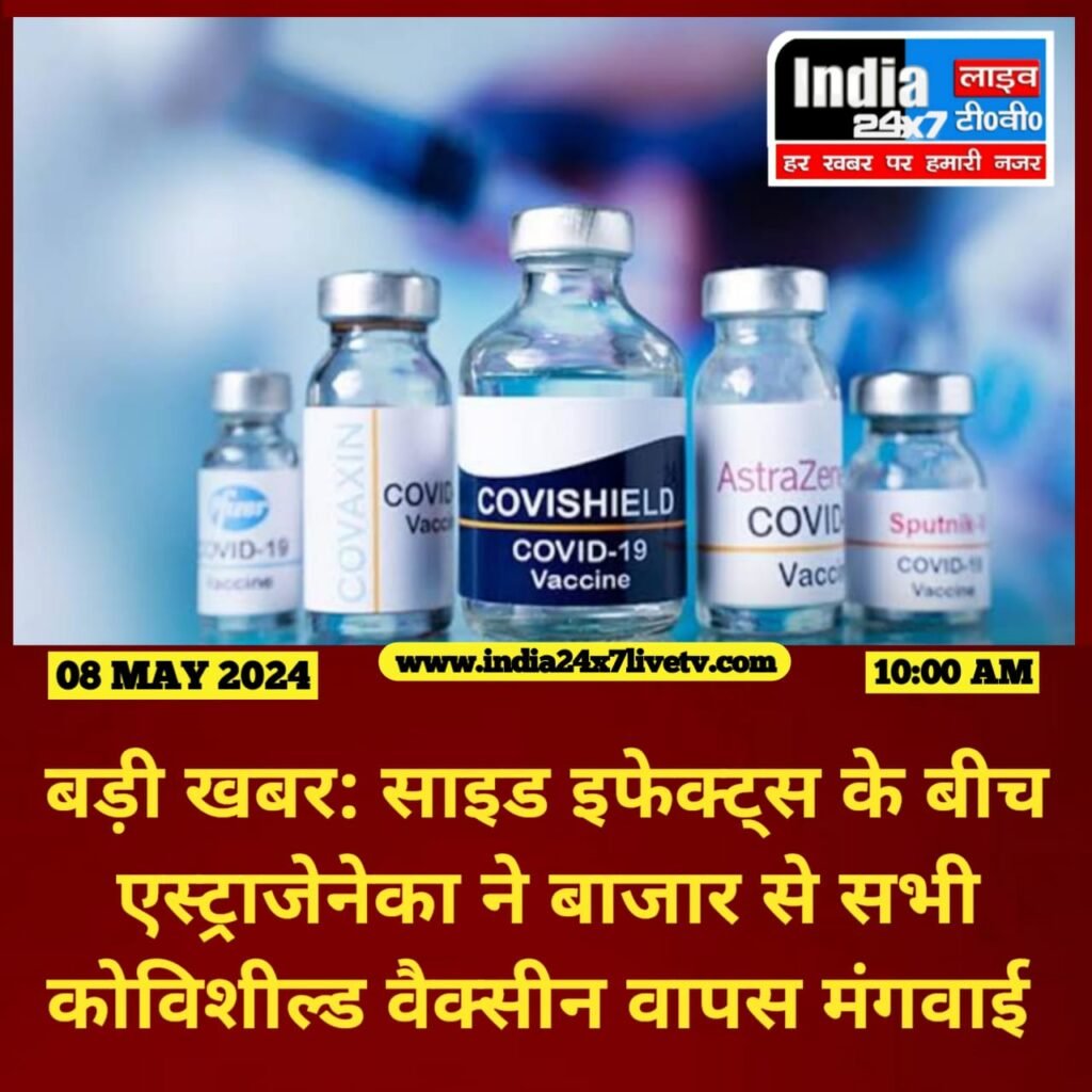 Corona vaccine : AstraZeneca ने दुनियाभर के बाजारों से वापस मंगवाई कोरोना वैक्सीन .... 2 WhatsApp Image 2024 05 08 at 10.01.19
