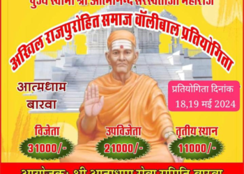 Rajasthan News :श्री आत्मधाम गुरु मंदिर, बारवा में चार दिवसीय धार्मिक एवं खेलकूद महाकुंभ का आयोजन!