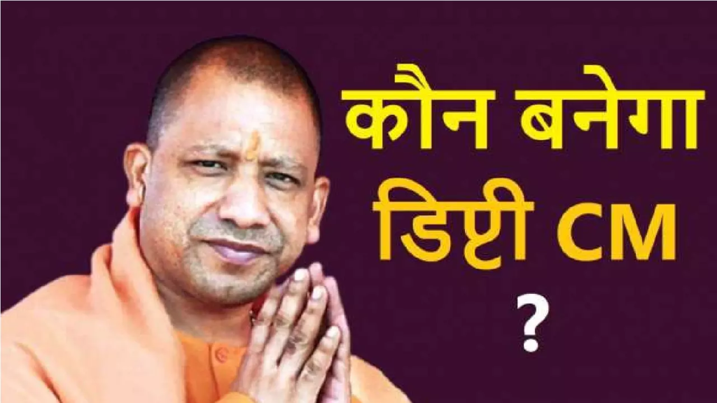 UP Politics : अगला डिप्टी सीएम कौन ? सपा से आए इस नेता को बनाया जा सकता है डिप्टी CM 2 image 61