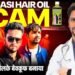 Adivasi Hair Oil : आयुष मंत्रालय की नाक के नीचे आदिवासी हेयर ऑयल का बड़ा घोटाला ! आयुर्वेद के नाम पर धोखा